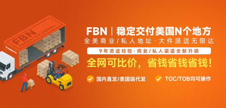 FBN|穩(wěn)定交付美國N個地方